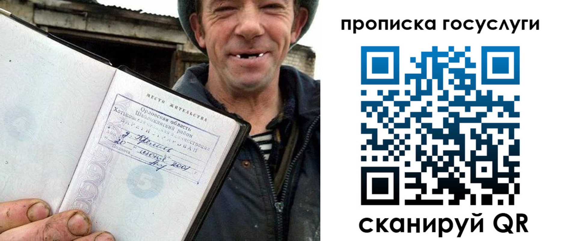 временная прописка в Советске