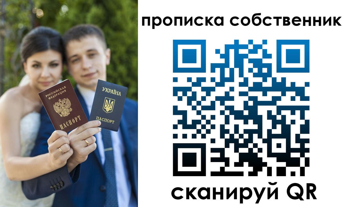 прописка от собственника в Советске