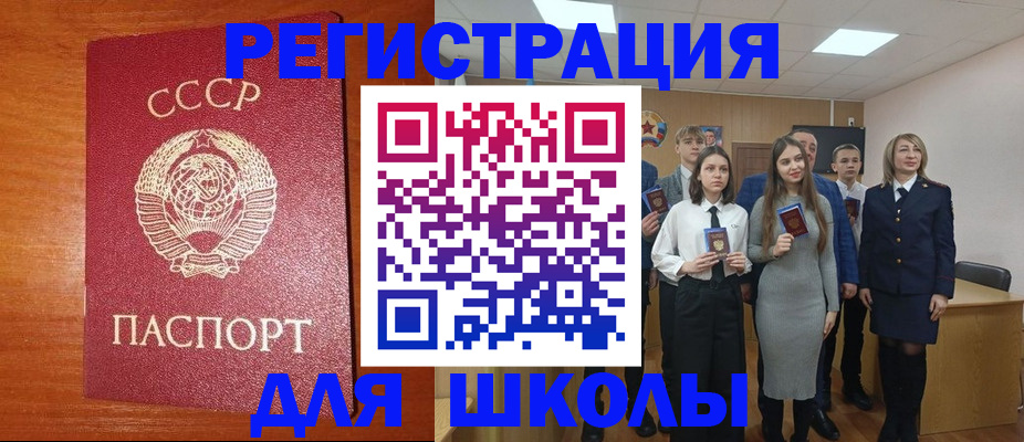 прописка для работы в Советске