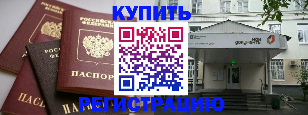 прописка в Советске