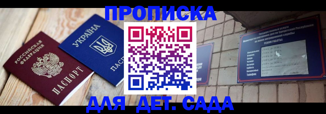 прописка паспорт в Советске