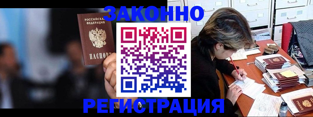 прописка иностранных граждан в Советске