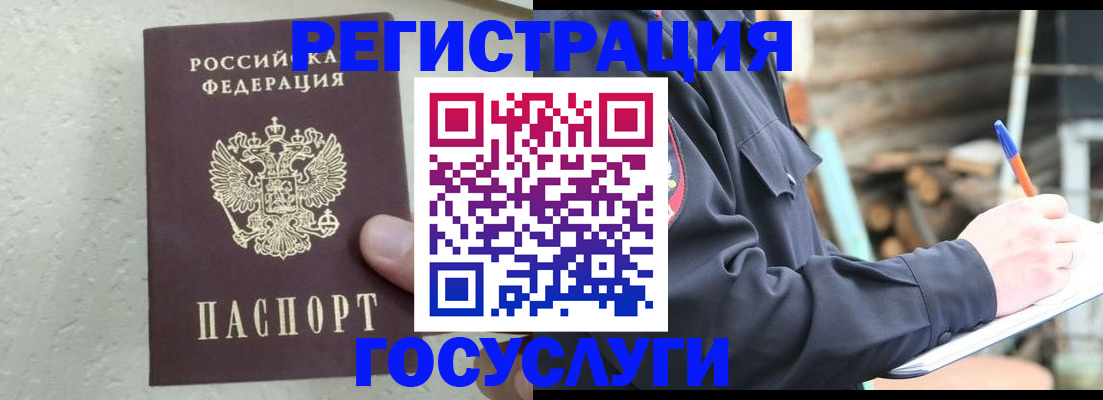 прописка штамп в Советске