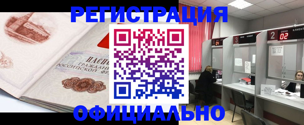 прописка регистрация в Советске