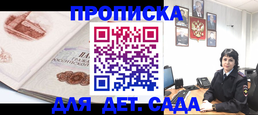 прописка для работы в Советске