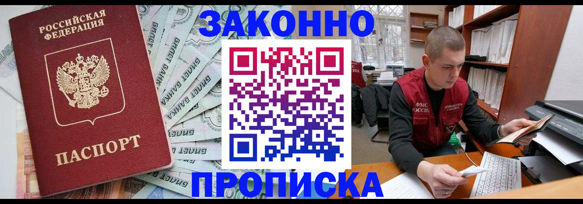прописка в Советске