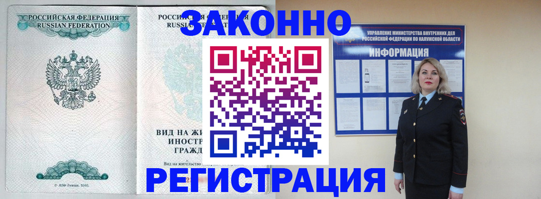 прописка регистрация в Советске